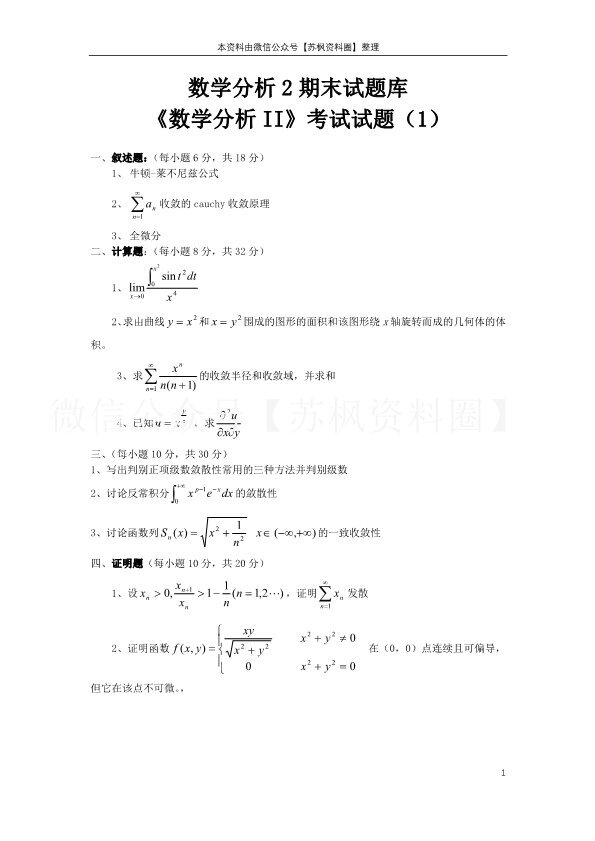 数学分析